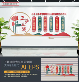 三严三实文化墙