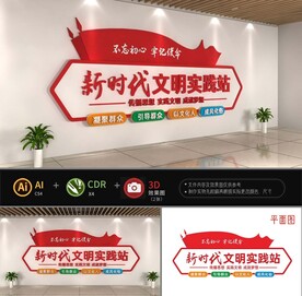新时代文明实践站文化墙