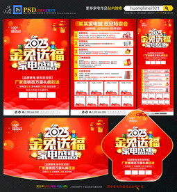 2023年家电宣传单DM