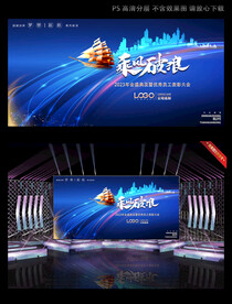 蓝色科技乘风破浪舞台背景