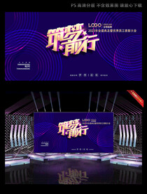 筑梦前行蓝色年会背景