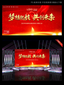 红色大气公司年会背景