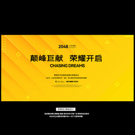 黄色抽象舞台活动背景板