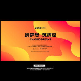 艺术展会活动舞台背景板