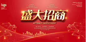 盛大招商宣传背景