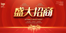 商场盛大招商宣传展板