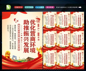 优化营商环境