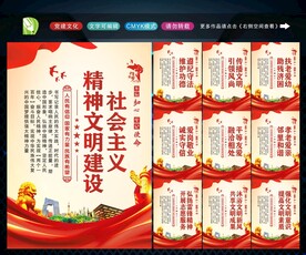 精神文明建设