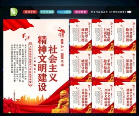 精神文明建设 