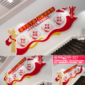 启航新征程文化墙