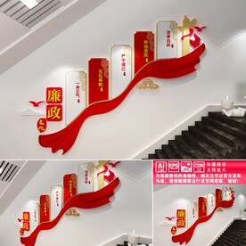 廉政楼道文化墙