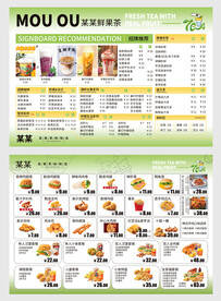 鲜果茶水吧菜单