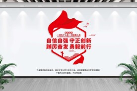 自信自强 守正创新 