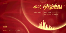 2023年会红酒晚宴签到墙海报