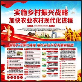 乡村振兴
