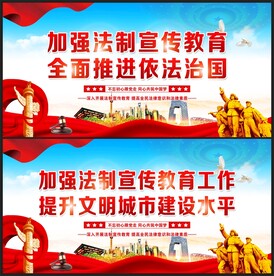 法制展板