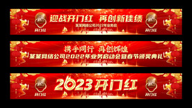 开门红条幅