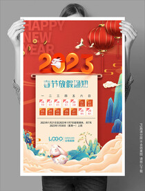 春节放假通知手机海报