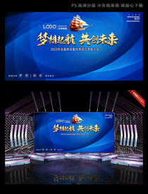 蓝色科技公司年会背景