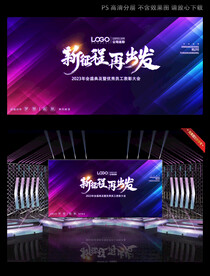 新征程再出发团建背景