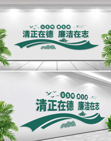 廉政文化墙 