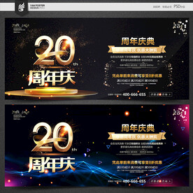 20周年庆