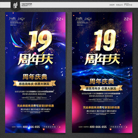 19周年庆
