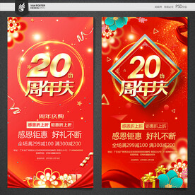 20周年庆
