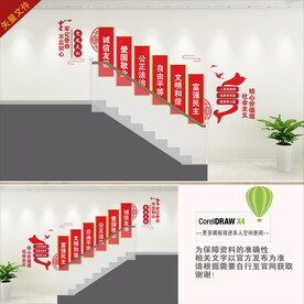 社会主义核心价值观楼梯