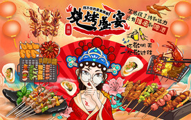 国潮风烧烤盛宴工装背景墙