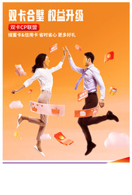 信用卡海报