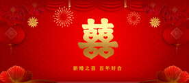 婚礼背景
