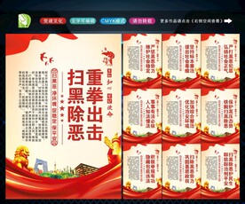 扫黑除恶展板