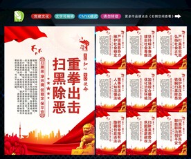 扫黑除恶展板 