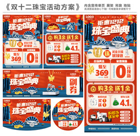双十二珠宝活动