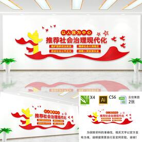 社会治理现代化