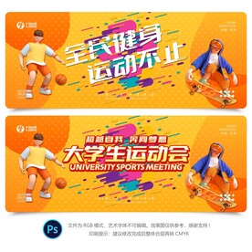 运动会背景