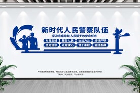 派出所文化墙