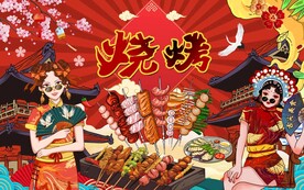 国潮风 烧烤图片