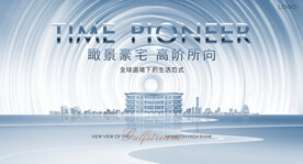 高端 豪宅地产广告