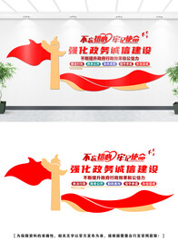 政务诚信文化墙设计