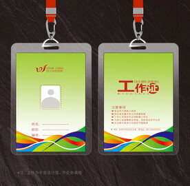 工作证
