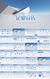 蓝色公司企业宣传简介介绍PPT