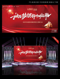 红色喜庆企业晚会背景