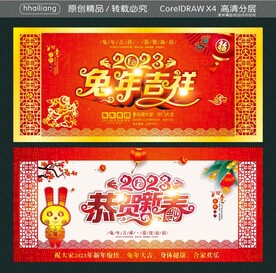 兔年吉祥 恭贺新春