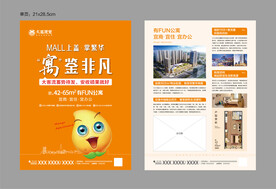 公寓宣传单页