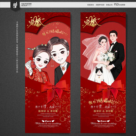 结婚 婚礼 婚庆展架