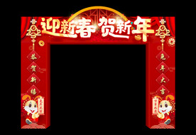 迎新春门楼