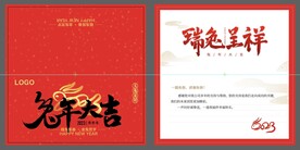 兔年大吉新年贺卡