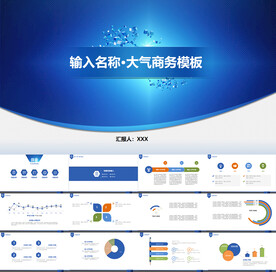 大气动态商务工作PPT模板